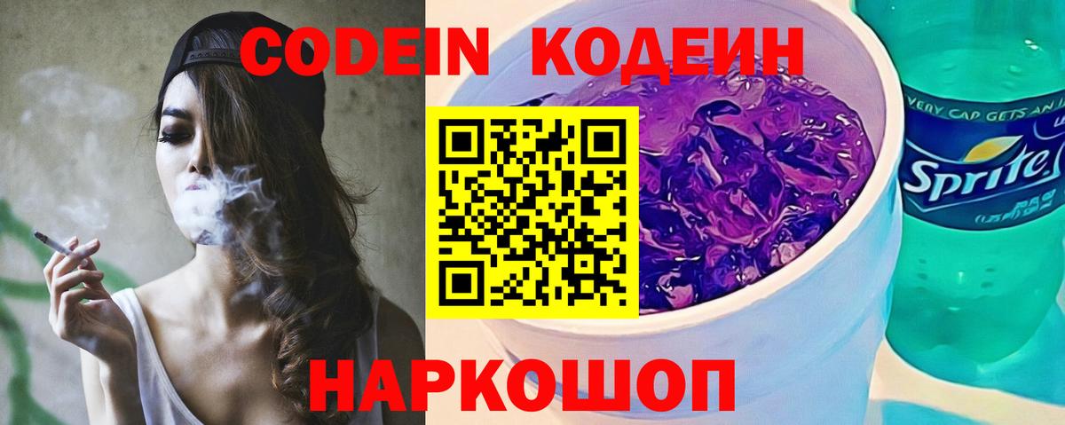 Кодеин напиток Lean (лин) Россия