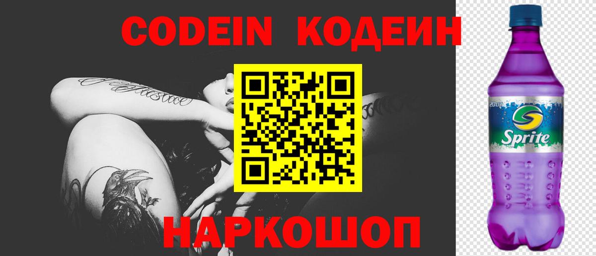 Кодеиновый сироп Lean напиток Lean (лин)  Вход с VPN  Россия  Кодеин напиток Lean (лин) 