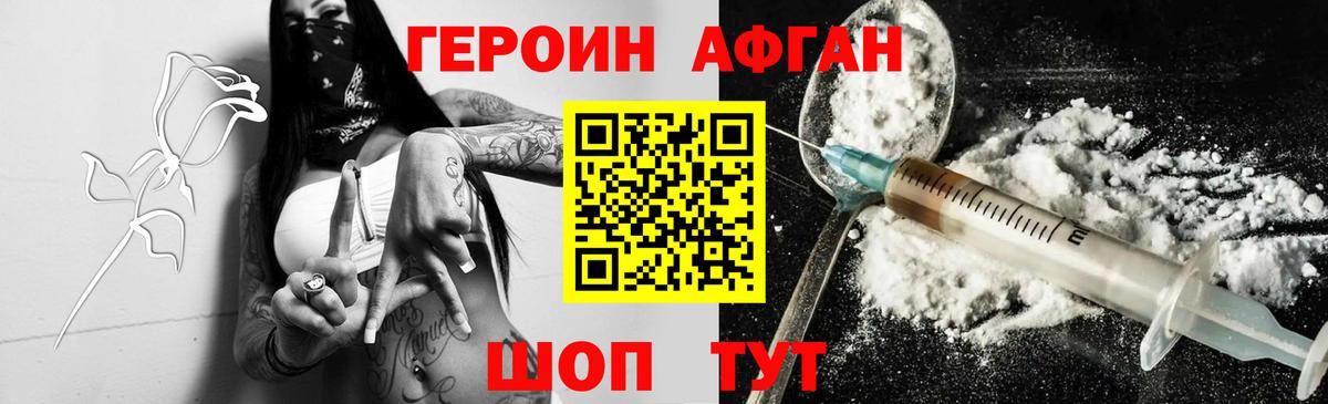 Россия  ГЕРОИН Афган  Вход с VPN 