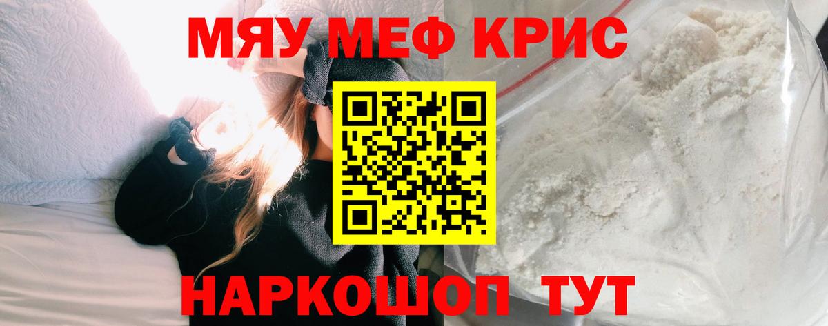 Меф мука Россия