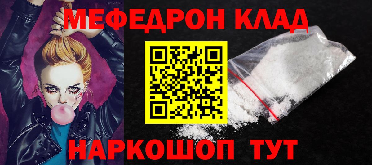 Меф  Вход с VPN  МЯУ-МЯУ кристаллы  гидра ТОР  МЯУ-МЯУ 4 MMC  Россия  Мефедрон 